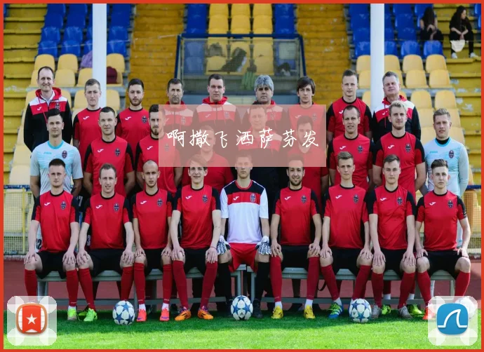 《天下足球》推出欧冠纪实纪录片深度盘点