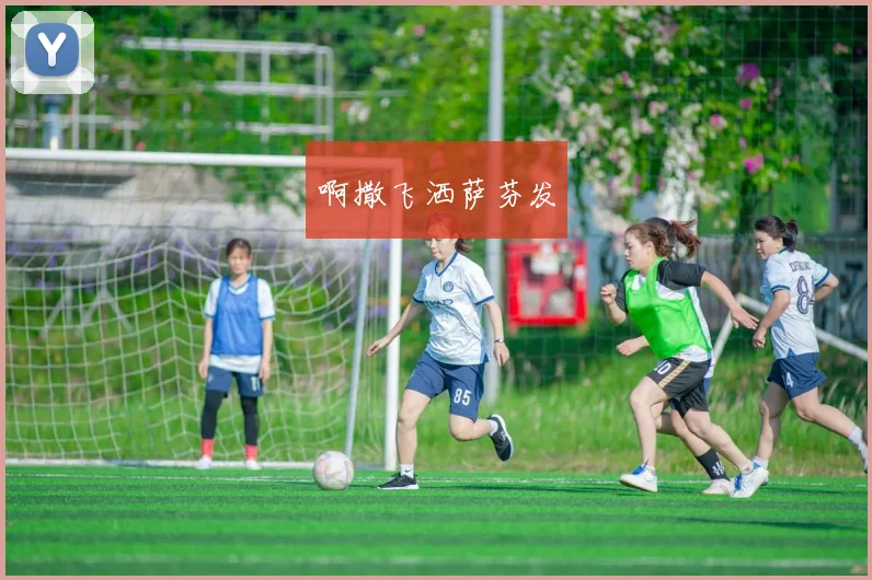 《天下足球》推出欧冠纪实纪录片深度盘点